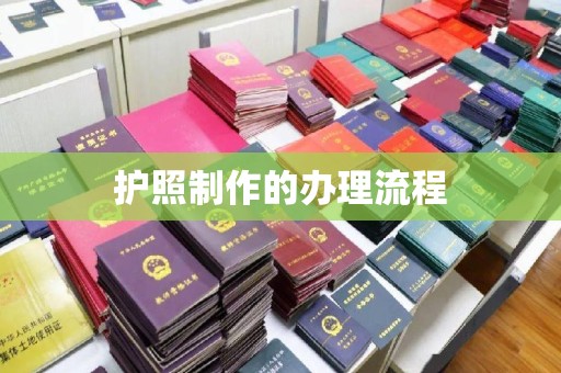 元谋护照制作的办理流程
