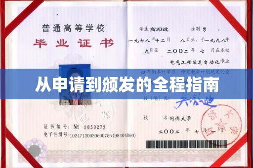 元谋从申请到颁发的全程指南