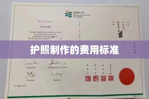 元谋护照制作的费用标准