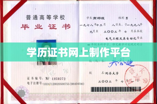元谋学历证书网上制作平台