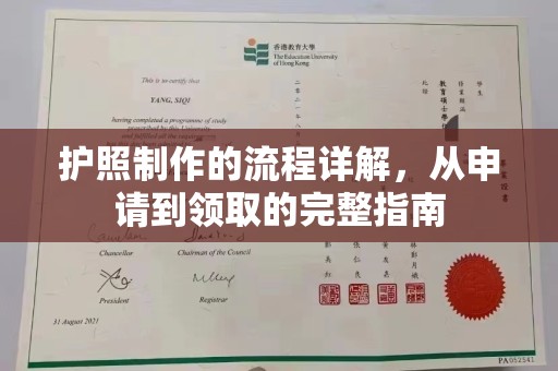元谋护照制作的流程详解，从申请到领取的完整指南