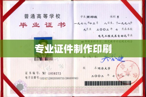 元谋专业证件制作印刷