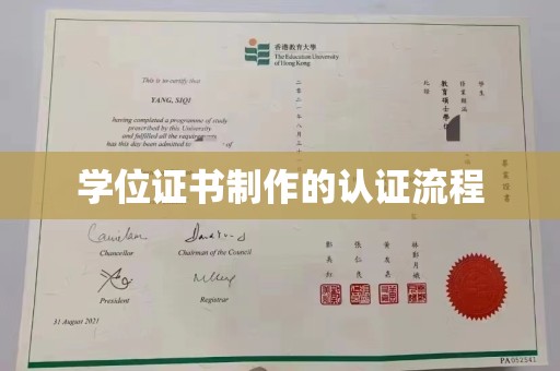 元谋学位证书制作的认证流程
