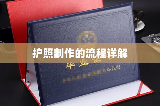 元谋护照制作的流程详解