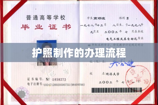 元谋护照制作的办理流程
